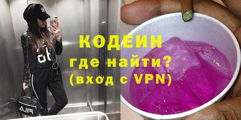 Кодеин напиток Lean (лин)  Бузулук 